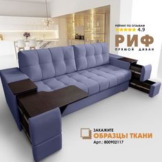 Диван-кровать Берёзка "Риф" Velutto 48