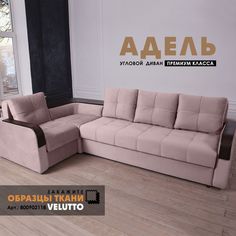 Угловой диван Берёзка "Адель" Velutto 11