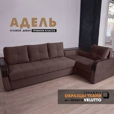 Угловой диван Берёзка "Адель" Velutto 36