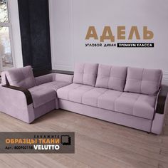 Угловой диван Берёзка "Адель" Velutto 10