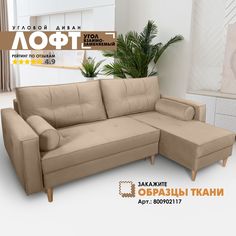 Угловой диван Берёзка Лофт Velutto 05 правый угол