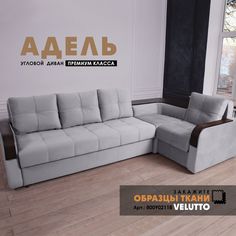 Угловой диван Берёзка "Адель" Velutto 12