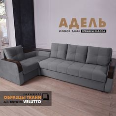 Угловой диван Берёзка "Адель" Velutto 32