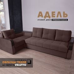 Угловой диван Берёзка "Адель" Velutto 36