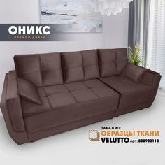 Диван-кровать Берёзка "Оникс" Velutto 36