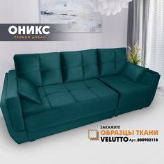 Диван-кровать Берёзка "Оникс" Velutto 20