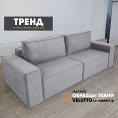 Диван-кровать Берёзка "Тренд" Velutto 12