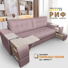 Диван-кровать Берёзка "Риф" Velutto 11
