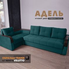 Угловой диван Берёзка "Адель" Velutto 20