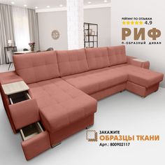 П-образный диван Березка Риф Velutto 55 накладки Сосна Берёзка