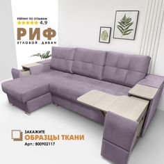Угловой диван Берёзка "Риф" Velutto 10 левый угол