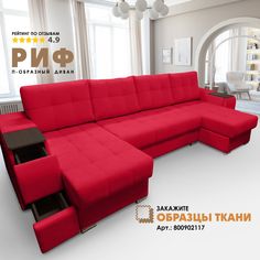 П-образный диван Березка Риф Velutto 38 накладки Венге Берёзка