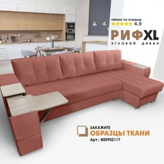 Угловой диван Березка Риф XL Velutto 55 накладки Сосна, правый угол Берёзка