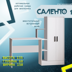 Стол компьютерный письменный с встроенным шкафом и полками Саленто 1, белый No Brand
