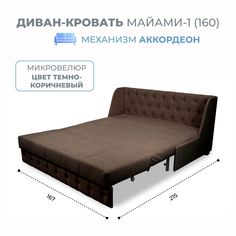 Диван-кровать Майами-1 (160) микровелюр темно-коричневый Grand Family