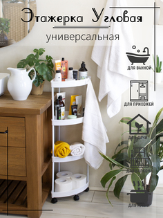 Угловая этажерка четырехъярусная, белая на колесиках No Brand