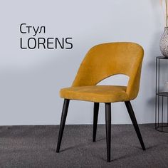 Стулья для кухни Helvant Lorens Желтый на черных ножках 2 шт
