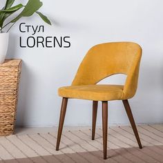 Стулья для кухни Helvant Lorens Желтый ножек Темный орех 2 шт