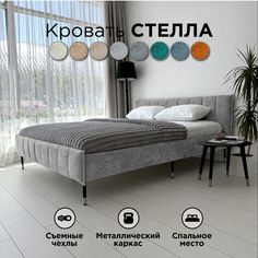 Кровать Redsofa Стелла серый Ocean / ножки хром 140х200 с ортопедическим основанием