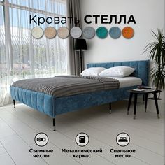 Кровать Redsofa Стелла голубой Ocean / ножки хром 180х200 с ортопедическим основанием