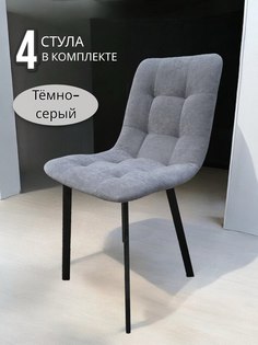Лофт-стулья Орен Мебель с антивандальной тканью, тёмно-серого