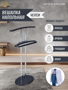 Вешалка напольная Wissar 9368