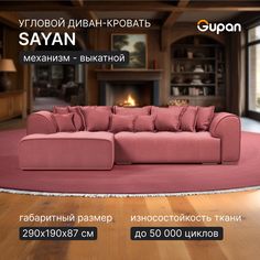 Угловой диван-кровать Gupan Sayan, раскладной, Велюр, Amigo Berry