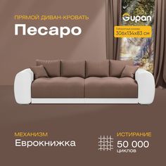 Диван-кровать Gupan Песаро, материал Велюр, Amigo Chocolate, беспружинный