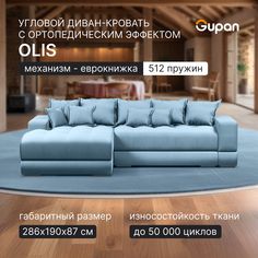 Угловой диван кровать Gupan Olis, раскладной еврокнижка, ортопедический, Amigo Blue