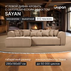 Угловой диван-кровать Gupan Sayan, раскладной, ортопедический, Велюр, Amigo Beige