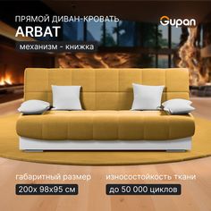 Диван-кровать Gupan Арбат, материал Велюр, Amigo Yellow, беспружинный