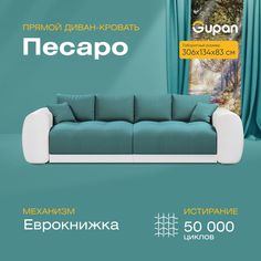 Диван-кровать Gupan Песаро, материал Велюр, Amigo Lagoon, беспружинный