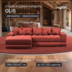 Угловой диван кровать Gupan Olis, раскладной еврокнижка, Велюр, Amigo Terra