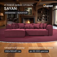 Угловой диван-кровать Gupan Sayan, раскладной, Велюр, Amigo Dimrose