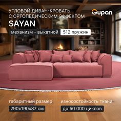 Угловой диван-кровать Gupan Sayan, раскладной, ортопедический, Велюр, Amigo Berry