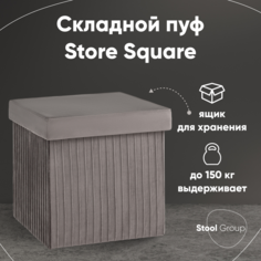 Пуф Stool Group Store Square, антрацитовый
