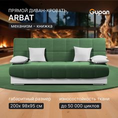Диван-кровать Gupan Арбат, материал Велюр, Amigo Green, беспружинный