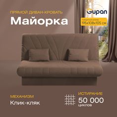 Диван-кровать Gupan Майорка, материал Велюр, Amigo Brown, беспружинный