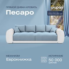 Диван-кровать Gupan Песаро, материал Велюр, Amigo Blue, беспружинный