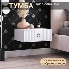 Тумба прикроватная KRAVSON Siti-506p, подвесная 45х38х22 см белая