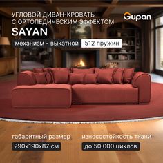 Угловой диван кровать Gupan Sayan, раскладной, ортопедический, Велюр, Amigo Terra