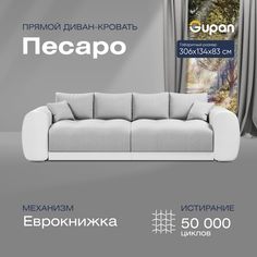 Диван-кровать Gupan Песаро, материал Велюр, Amigo Ash, беспружинный