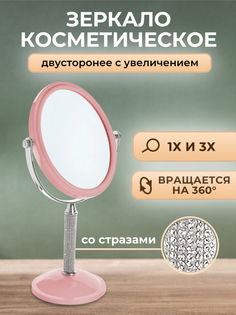 Настольное зеркало Аквалиния 31х16см D38102-6/1-розовое