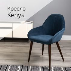 Стул Helvant Kenya Diag blue / т.орех