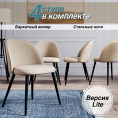 Стул Soft&Chair Лайт, каркас черный тк.бежевый/ Velvet HLR-6, 4шт