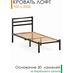 Кровать ЛОФТ 900х2000, односпальная, разборная, металлическая No Brand