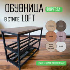 Обувница в прихожую CondorStyle Фореста 70х30х55см Шимо темный, черный металлокаркас