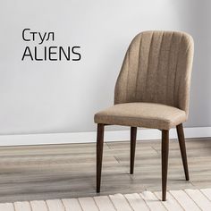 Стулья для кухни Helvant Aliens бежевый ножек темный орех 2 шт