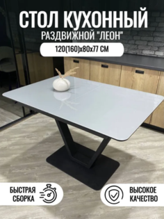 Стол кухонный раздвижной Три Бобра Леон, металлик