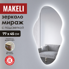 Зеркало Makeli "Мираж" 77х45 см с подсветкой
